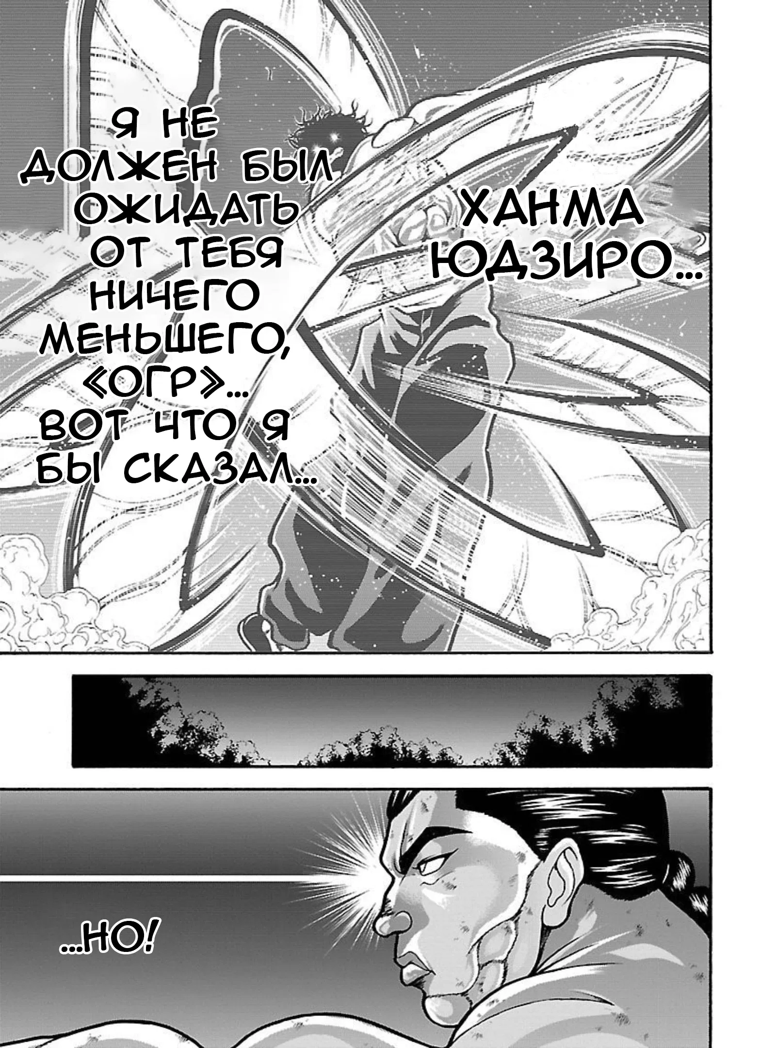 Манга Боец Баки: Рецу Кайо не волнует его перерождение в новом мире - Глава 17 Страница 19