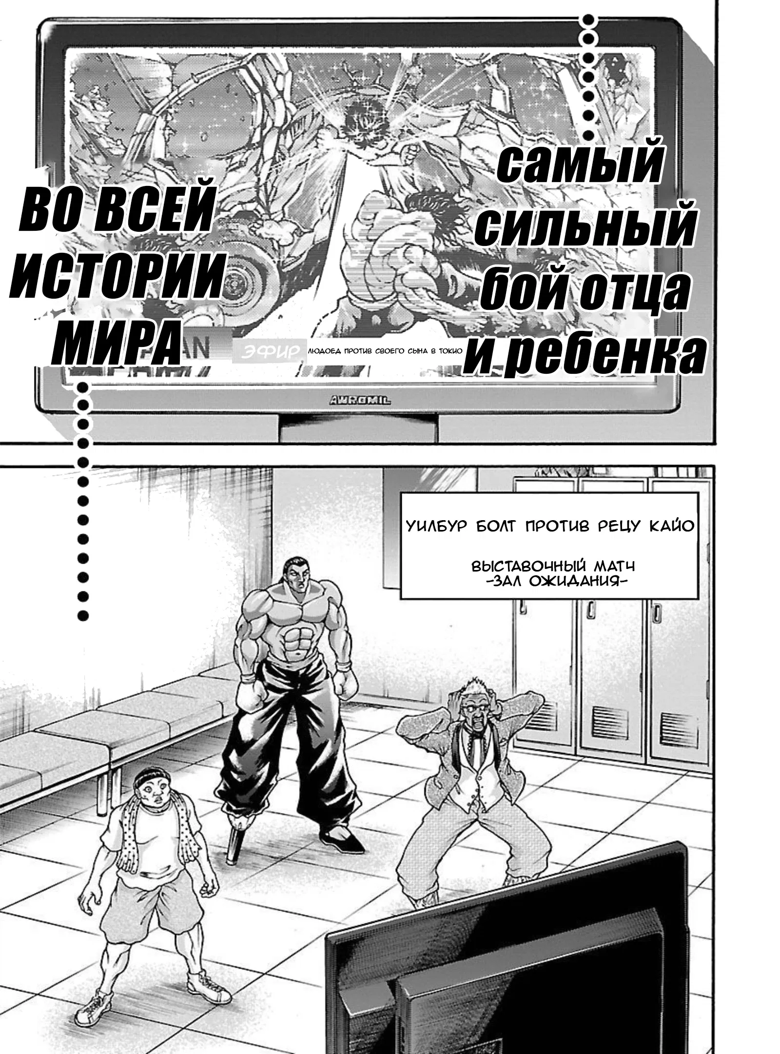 Манга Боец Баки: Рецу Кайо не волнует его перерождение в новом мире - Глава 17 Страница 17