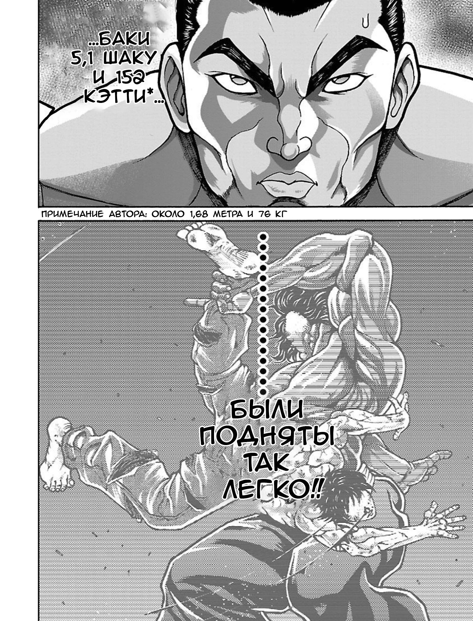 Манга Боец Баки: Рецу Кайо не волнует его перерождение в новом мире - Глава 17 Страница 18