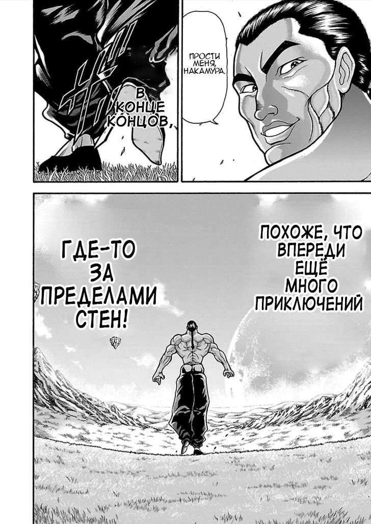 Манга Боец Баки: Рецу Кайо не волнует его перерождение в новом мире - Глава 15 Страница 19