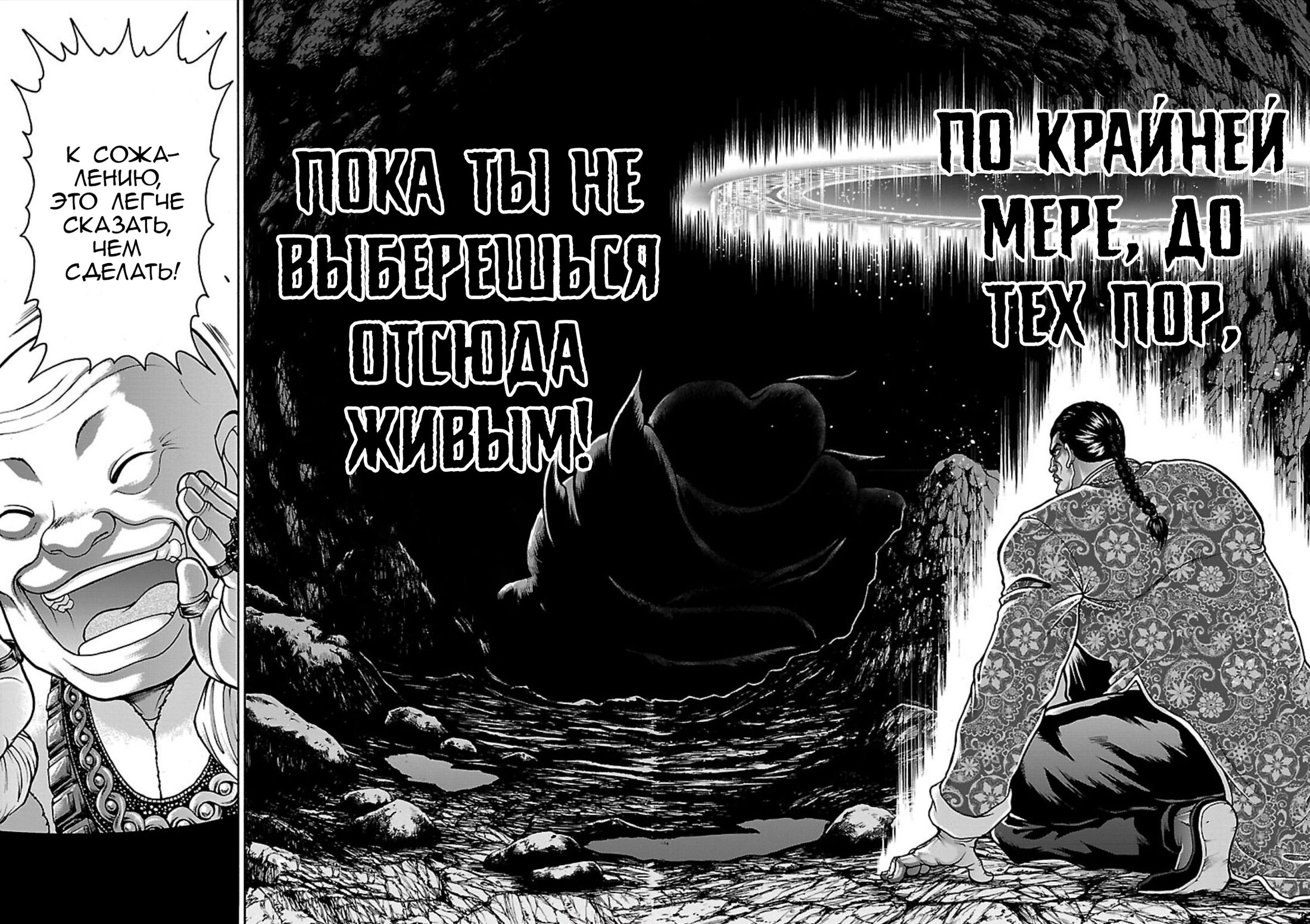 Манга Боец Баки: Рецу Кайо не волнует его перерождение в новом мире - Глава 11 Страница 18