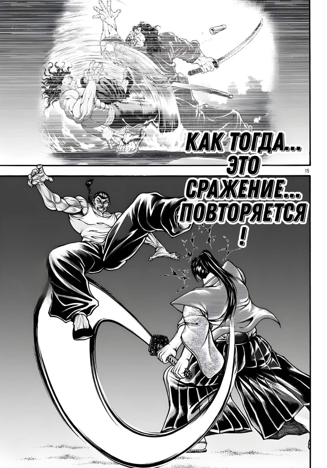 Манга Боец Баки: Рецу Кайо не волнует его перерождение в новом мире - Глава 74 Страница 12