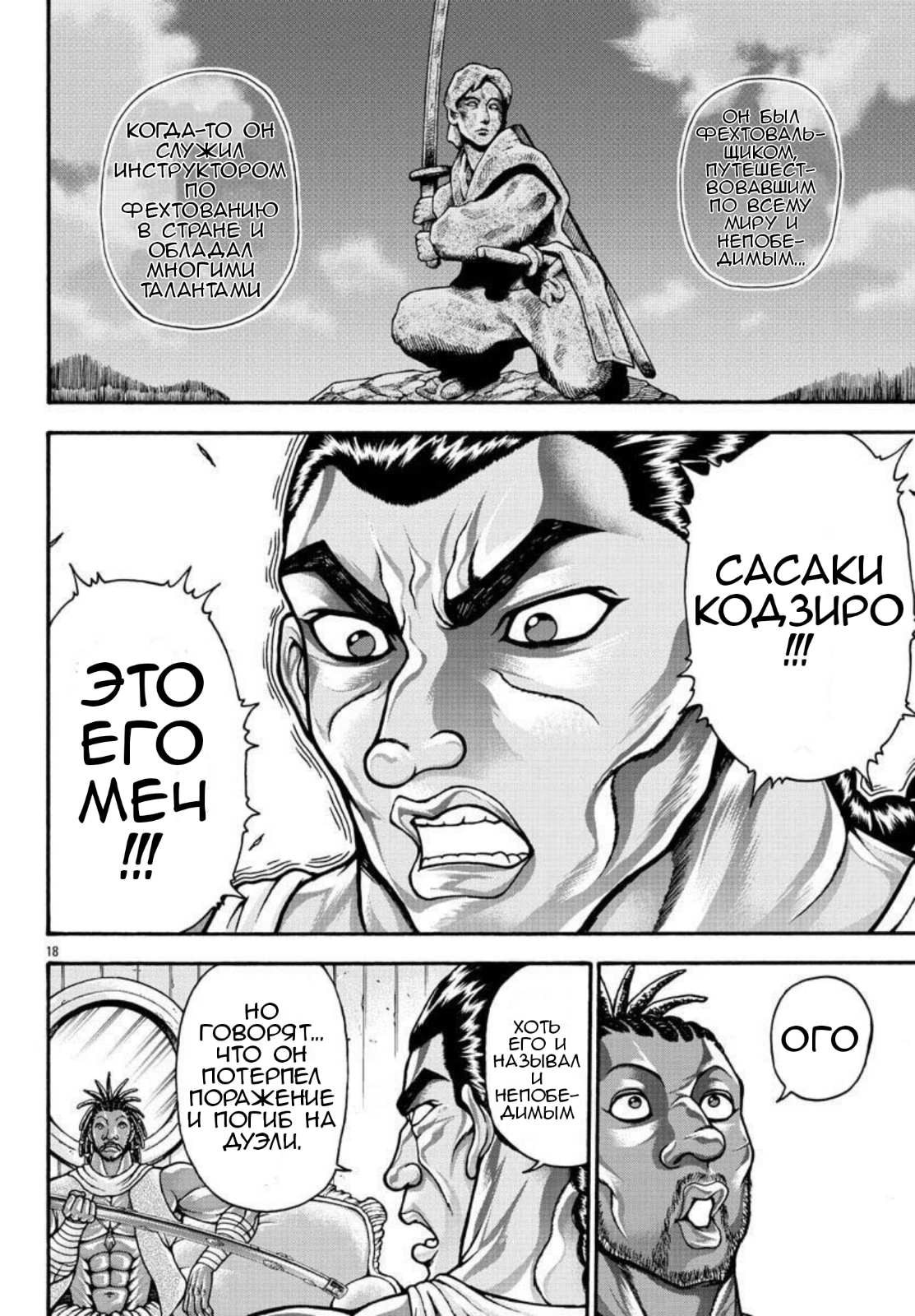 Манга Боец Баки: Рецу Кайо не волнует его перерождение в новом мире - Глава 70 Страница 17