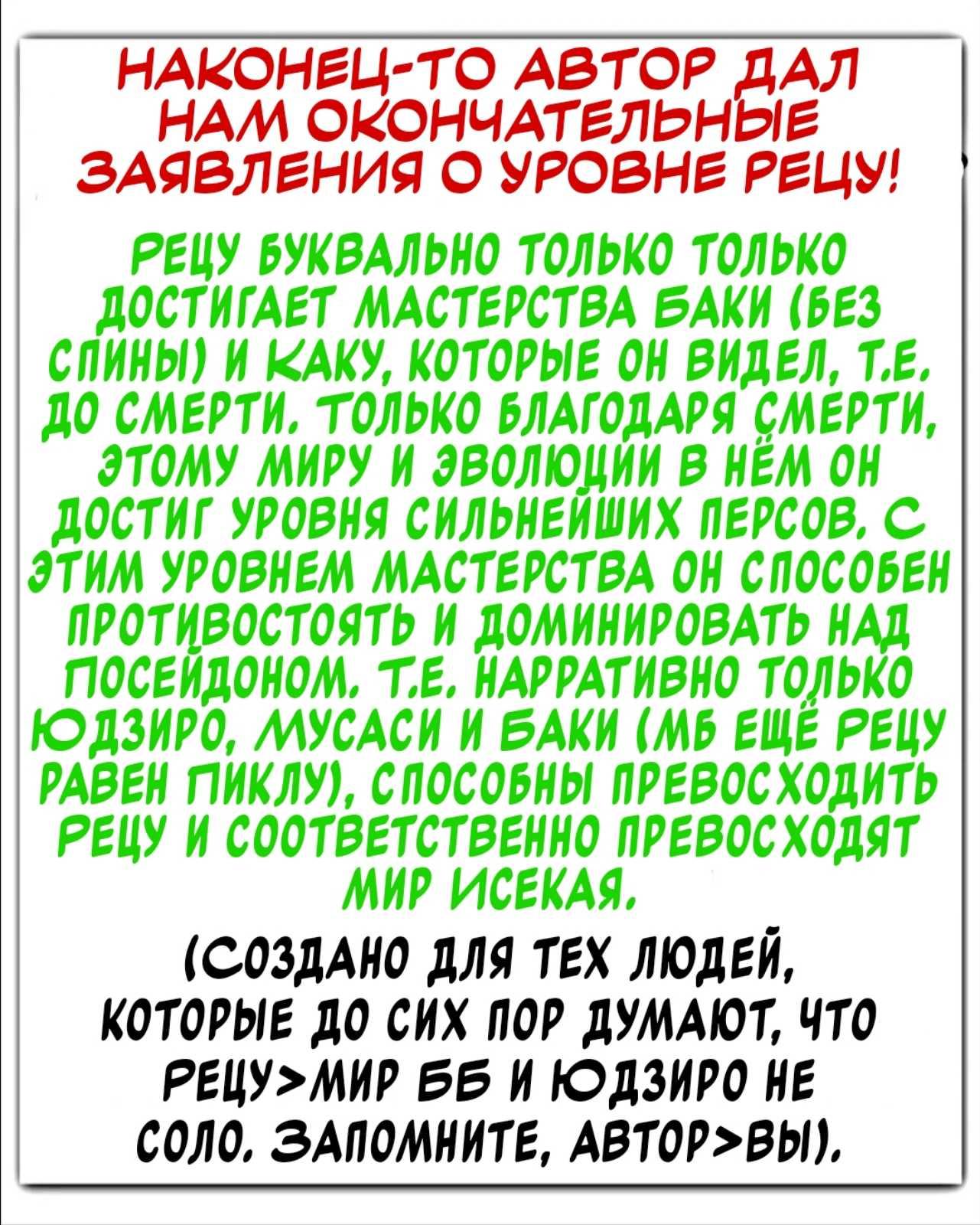 Манга Боец Баки: Рецу Кайо не волнует его перерождение в новом мире - Глава 99 Страница 20