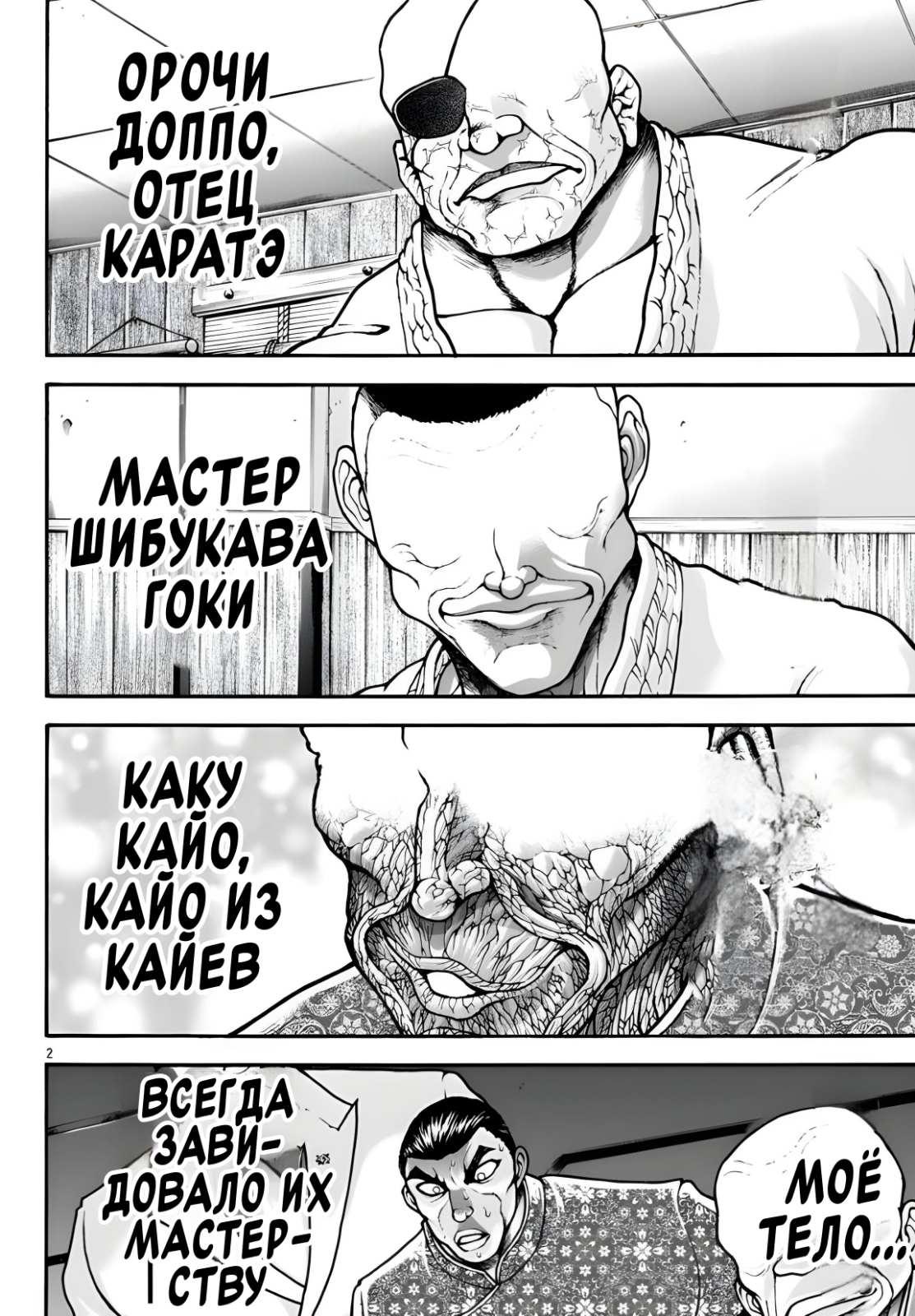 Манга Боец Баки: Рецу Кайо не волнует его перерождение в новом мире - Глава 99 Страница 2