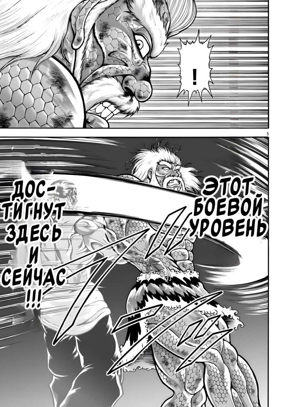 Манга Боец Баки: Рецу Кайо не волнует его перерождение в новом мире - Глава 99 Страница 5