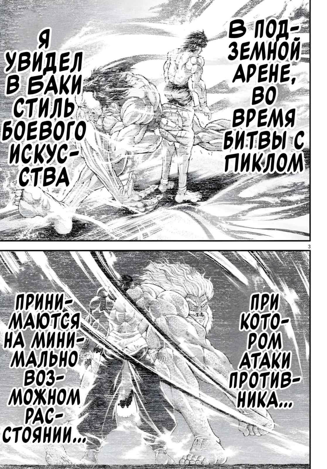 Манга Боец Баки: Рецу Кайо не волнует его перерождение в новом мире - Глава 99 Страница 3
