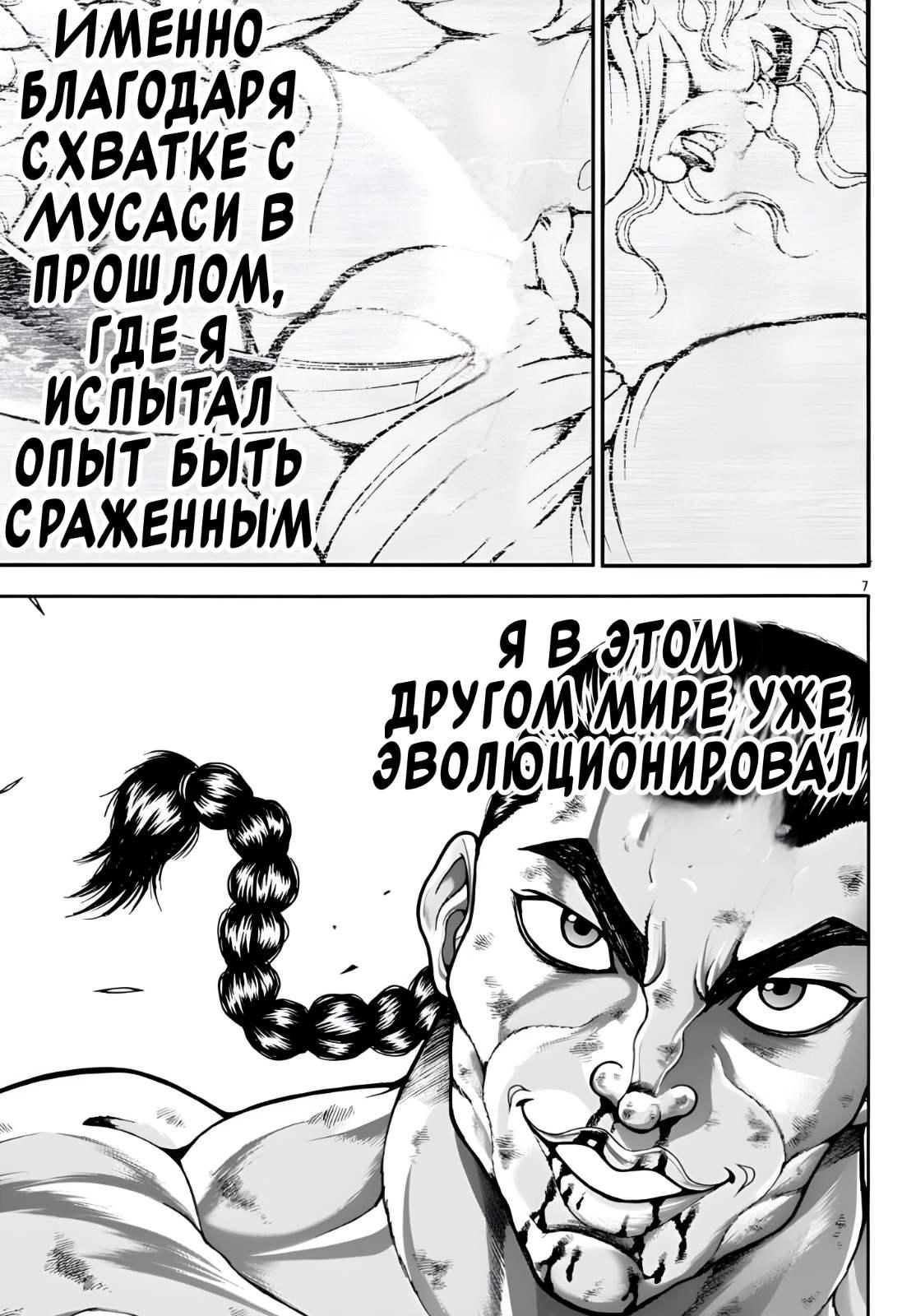 Манга Боец Баки: Рецу Кайо не волнует его перерождение в новом мире - Глава 99 Страница 7