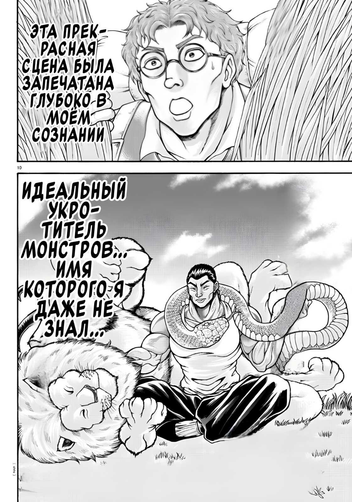 Манга Боец Баки: Рецу Кайо не волнует его перерождение в новом мире - Глава 98.5 Страница 9