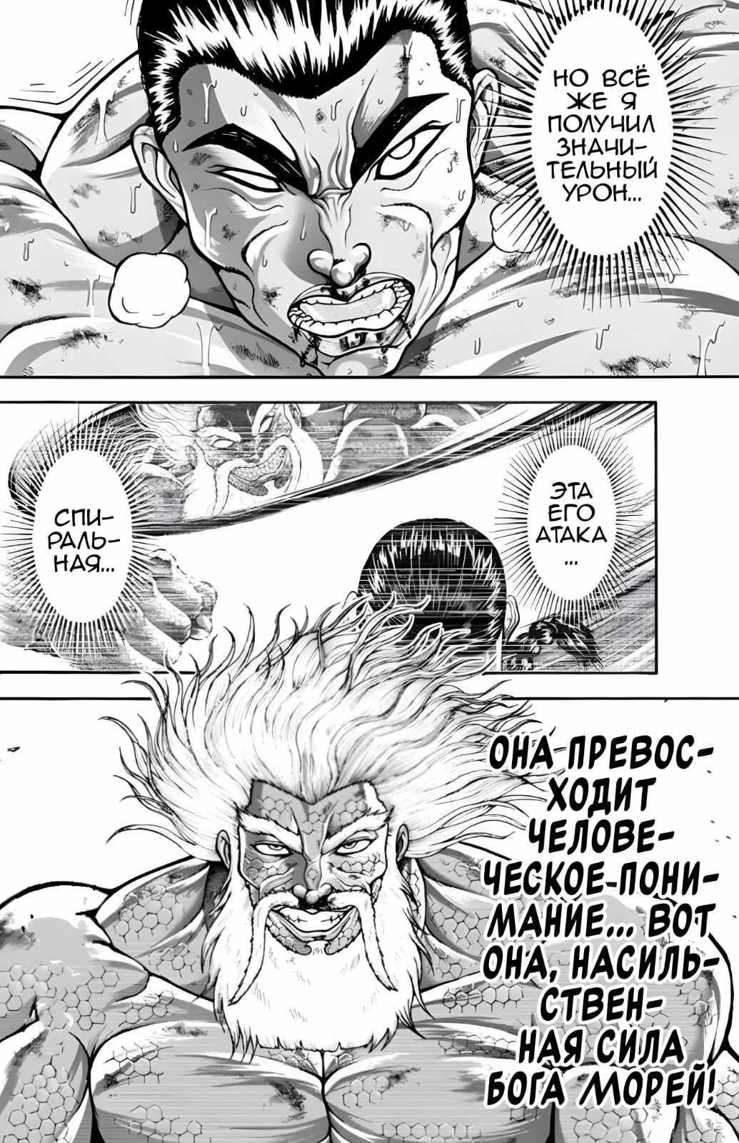 Манга Боец Баки: Рецу Кайо не волнует его перерождение в новом мире - Глава 98 Страница 4