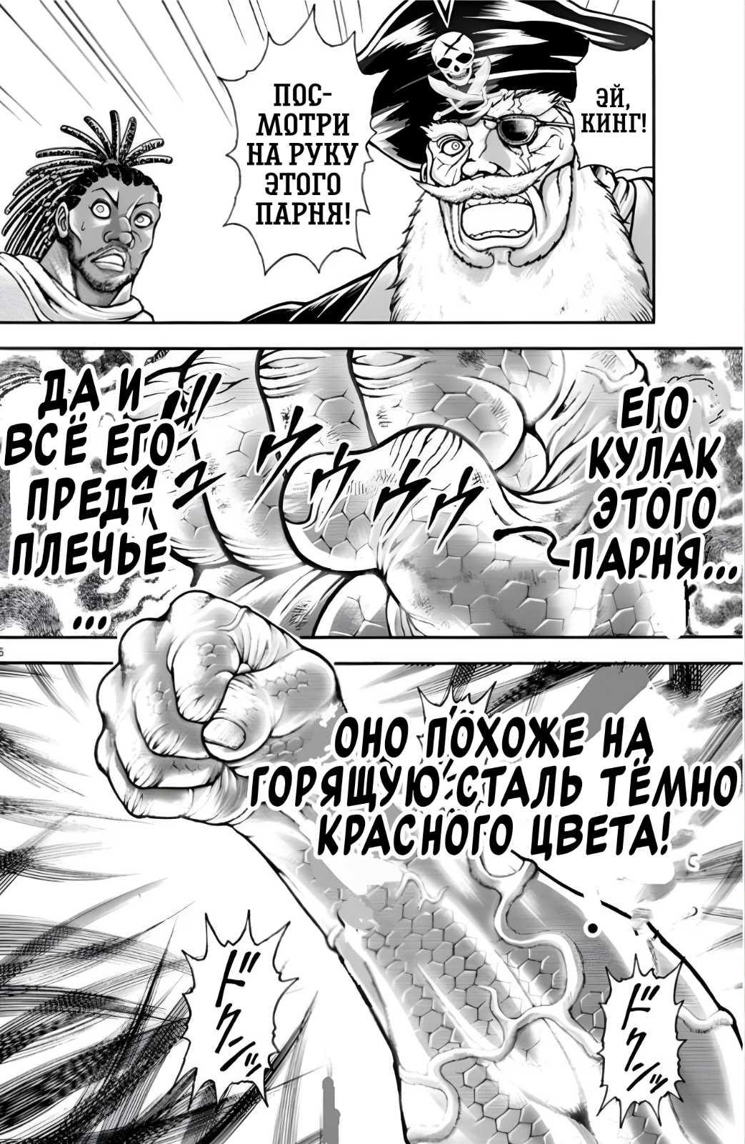 Манга Боец Баки: Рецу Кайо не волнует его перерождение в новом мире - Глава 98 Страница 16