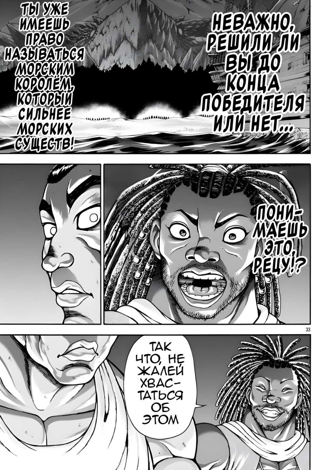 Манга Боец Баки: Рецу Кайо не волнует его перерождение в новом мире - Глава 102 Страница 12