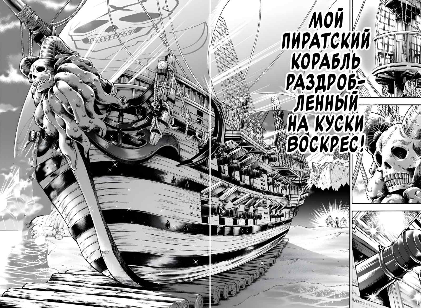 Манга Боец Баки: Рецу Кайо не волнует его перерождение в новом мире - Глава 102 Страница 4