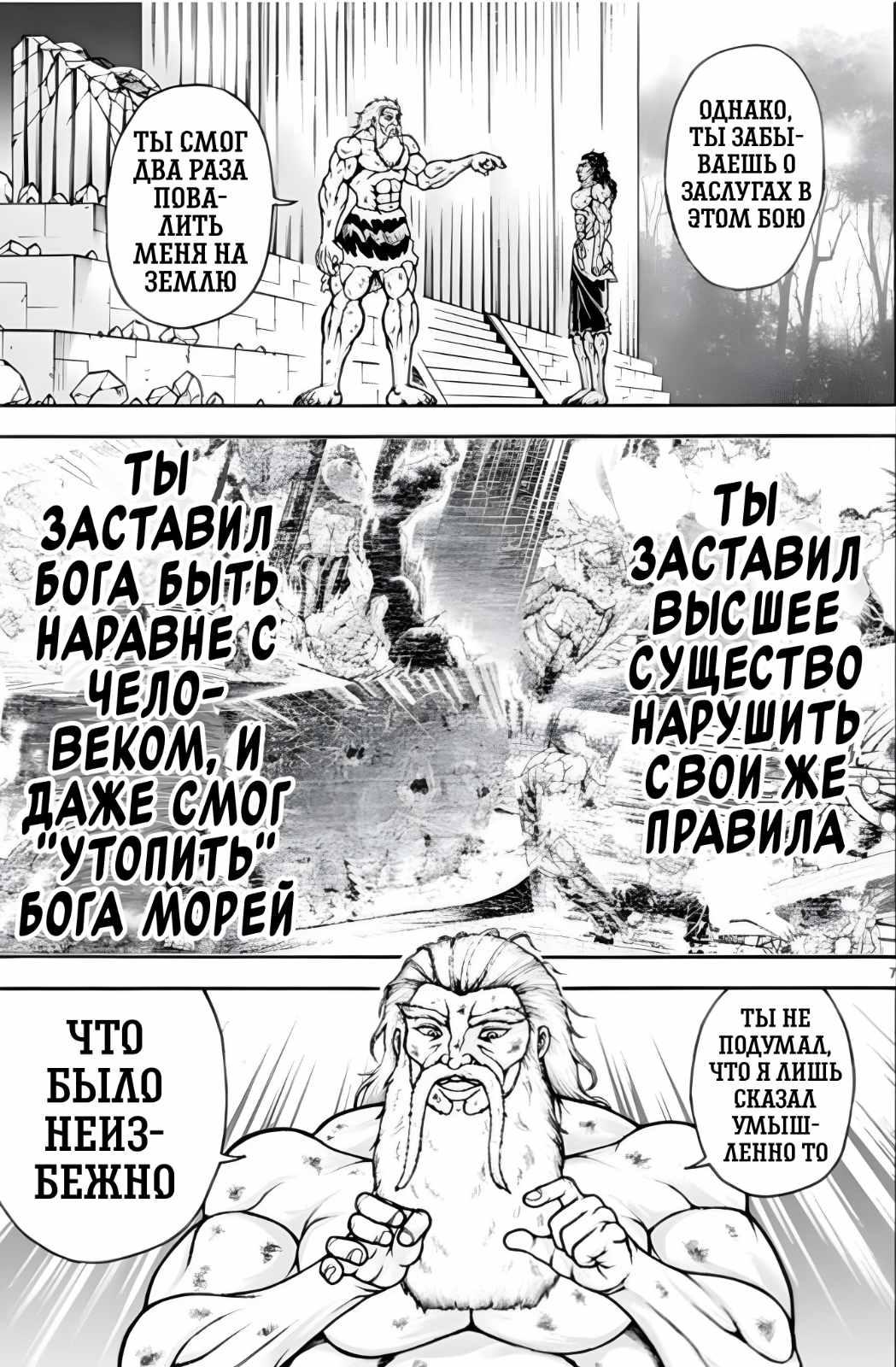 Манга Боец Баки: Рецу Кайо не волнует его перерождение в новом мире - Глава 101 Страница 7