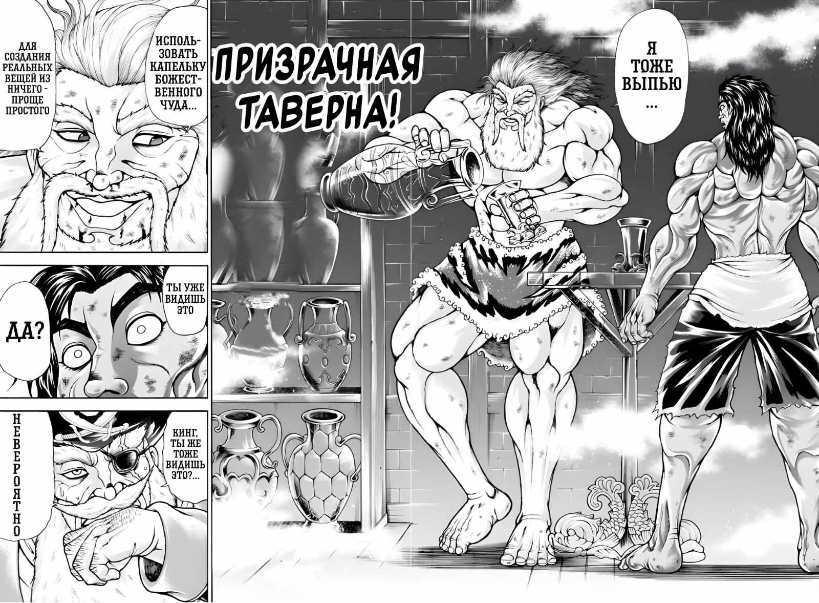 Манга Боец Баки: Рецу Кайо не волнует его перерождение в новом мире - Глава 101 Страница 11