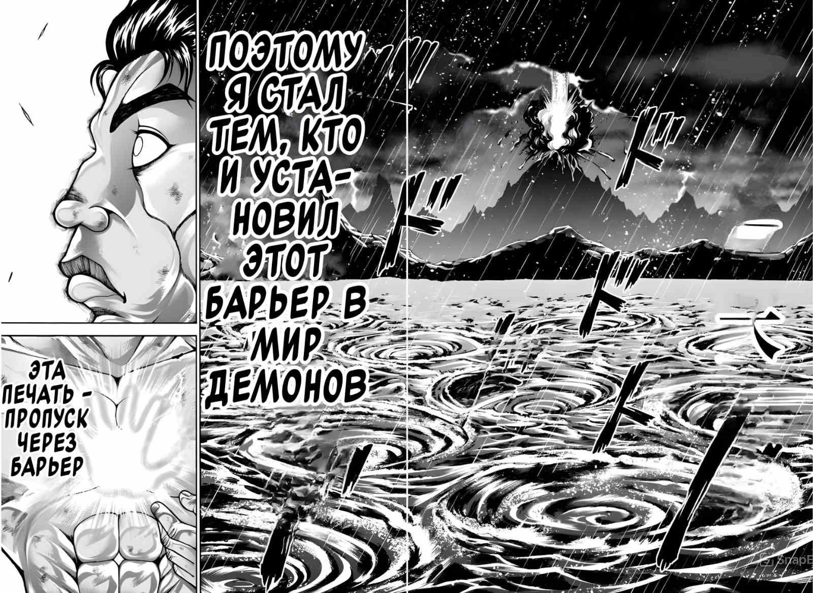 Манга Боец Баки: Рецу Кайо не волнует его перерождение в новом мире - Глава 103 Страница 14