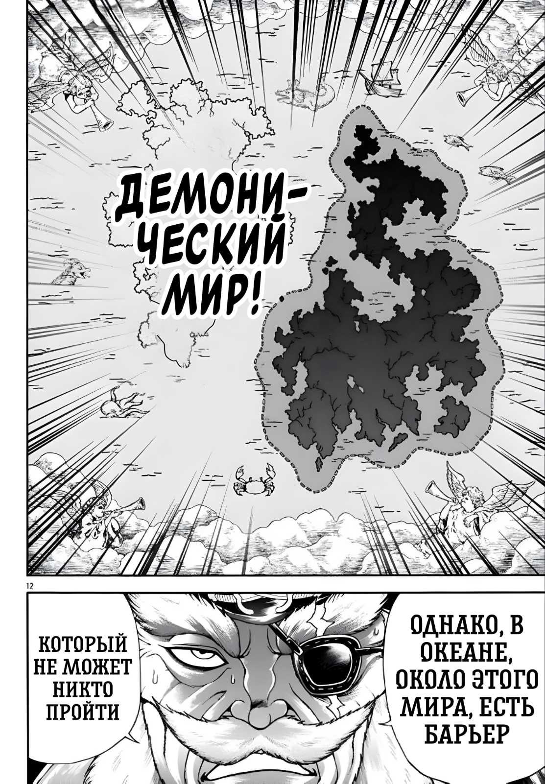Манга Боец Баки: Рецу Кайо не волнует его перерождение в новом мире - Глава 103 Страница 12