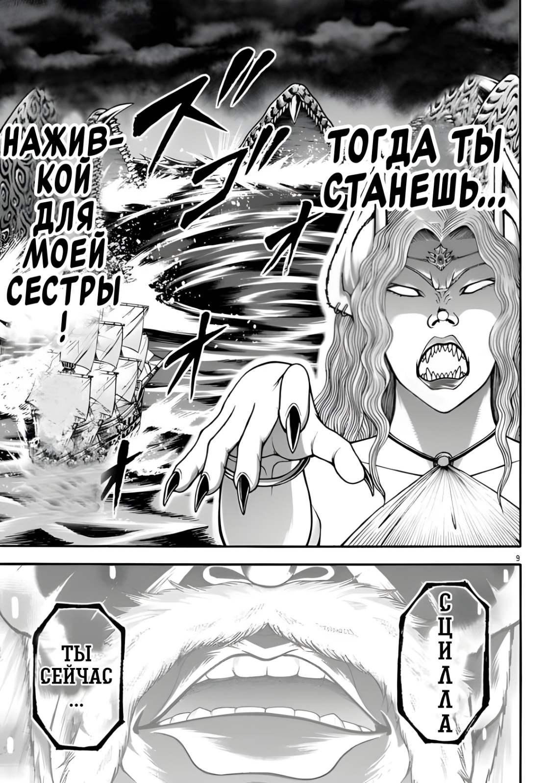 Манга Боец Баки: Рецу Кайо не волнует его перерождение в новом мире - Глава 105 Страница 9