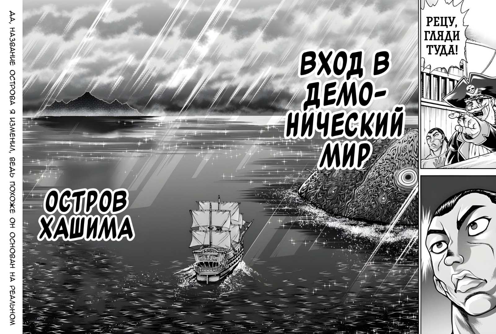 Манга Боец Баки: Рецу Кайо не волнует его перерождение в новом мире - Глава 105 Страница 14
