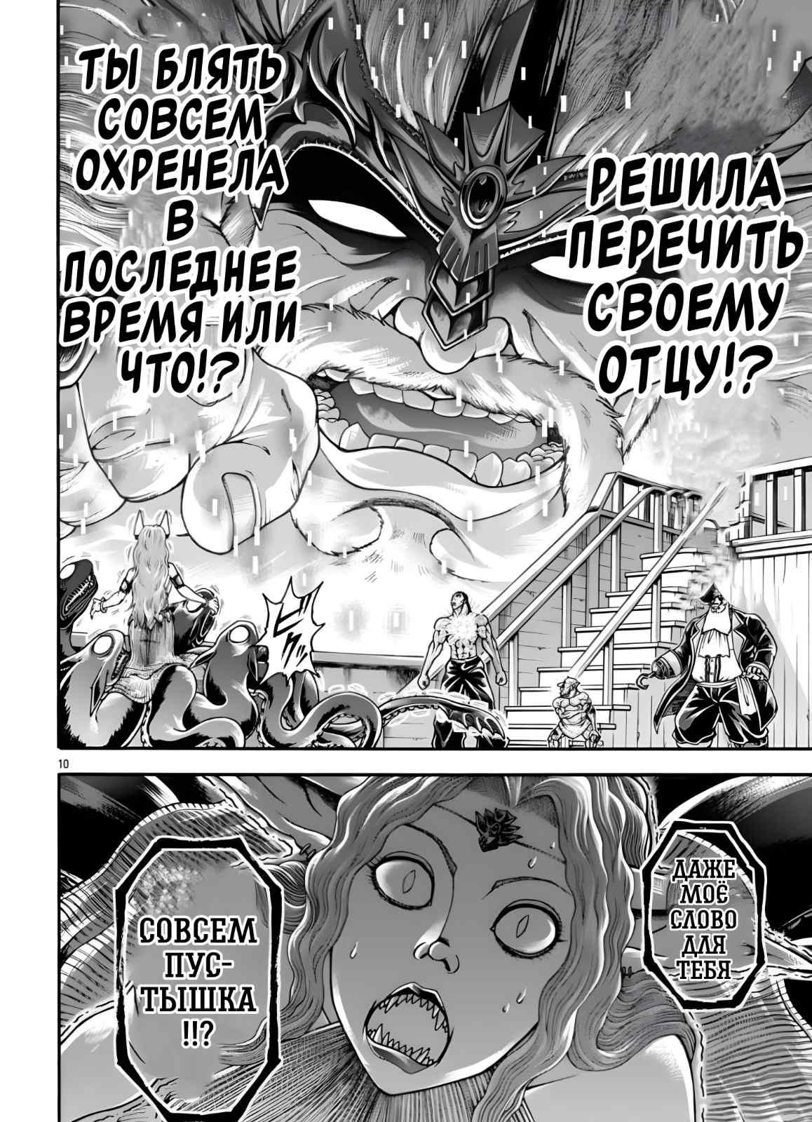 Манга Боец Баки: Рецу Кайо не волнует его перерождение в новом мире - Глава 105 Страница 10