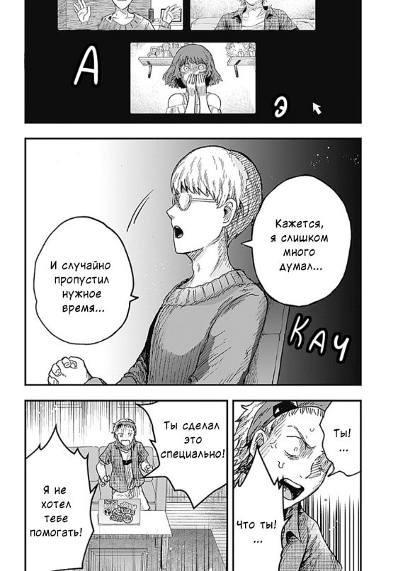 Манга DOOOOM - Глава 3.4 Страница 7