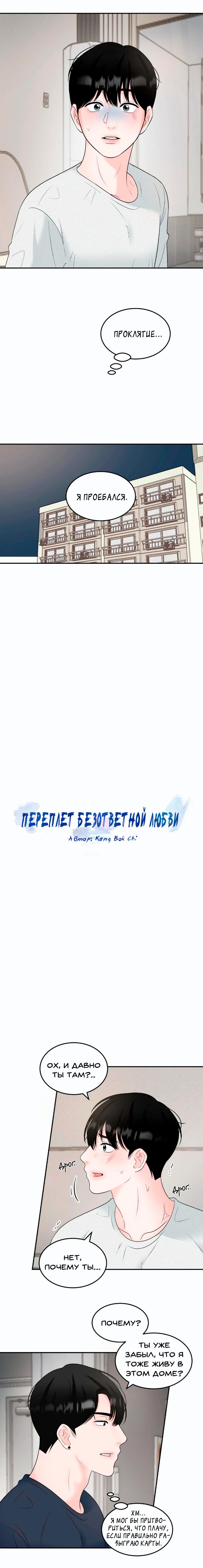 Манга Переплет безответной любви - Глава 5 Страница 7