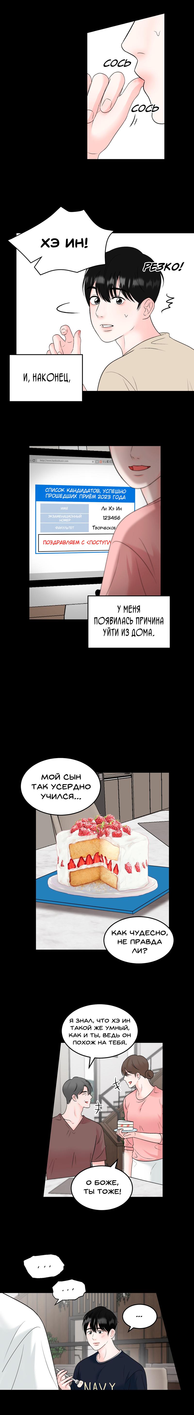 Манга Переплет безответной любви - Глава 3 Страница 12