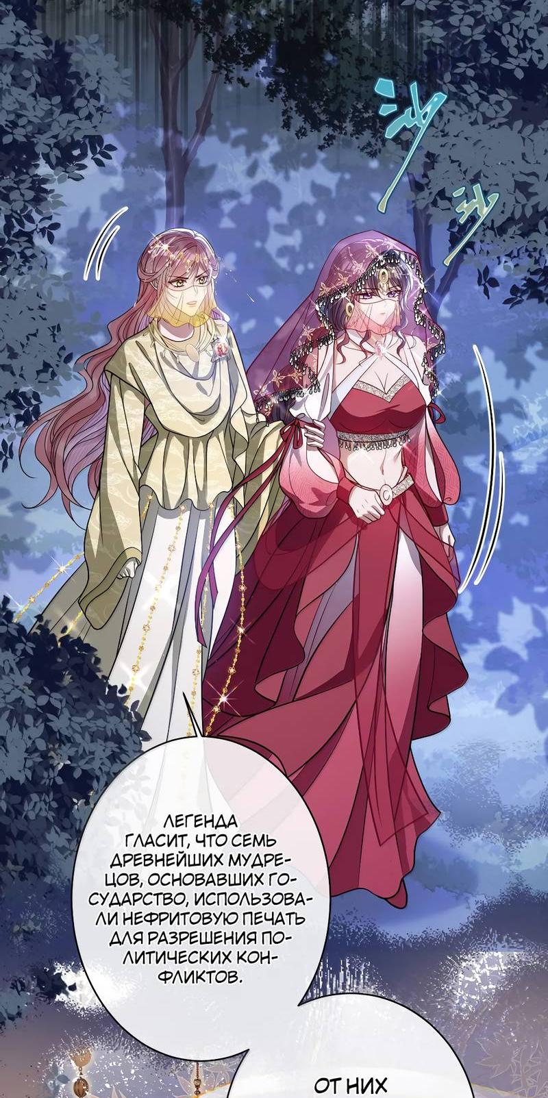 Манга Я избаловала сумасшедшую красавицу - Глава 52 Страница 16