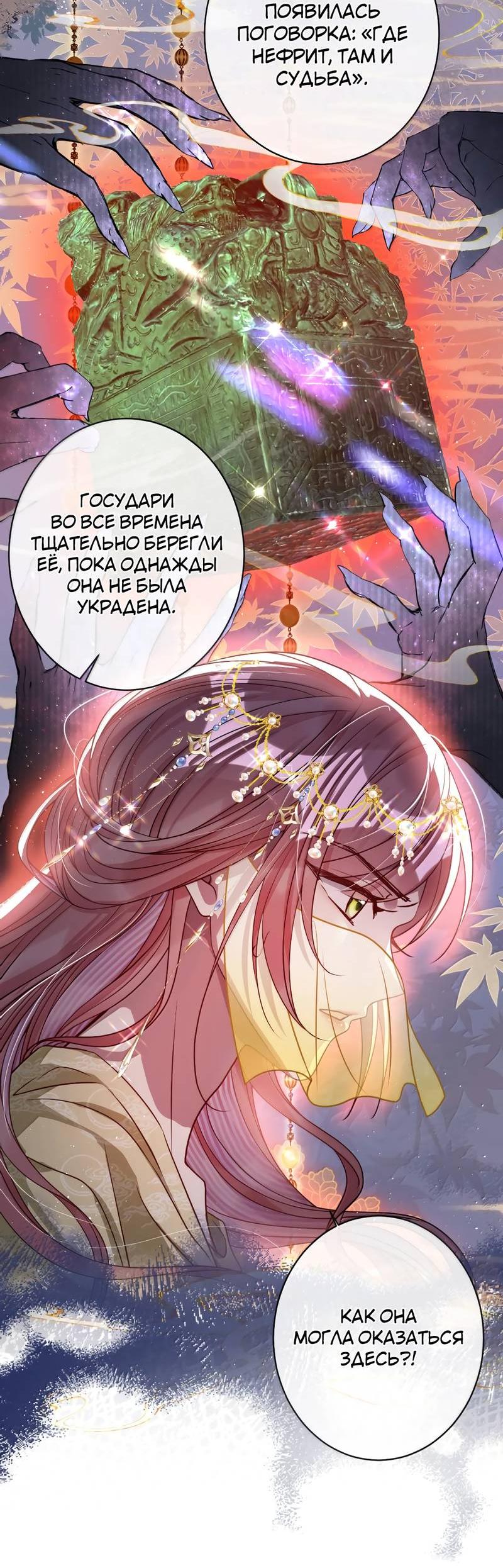 Манга Я избаловала сумасшедшую красавицу - Глава 52 Страница 17