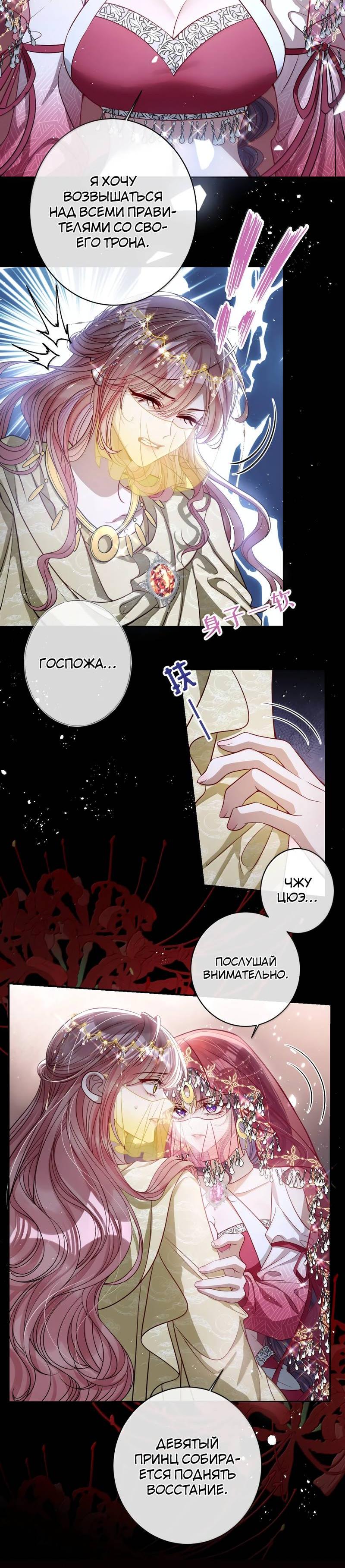 Манга Я избаловала сумасшедшую красавицу - Глава 52 Страница 23