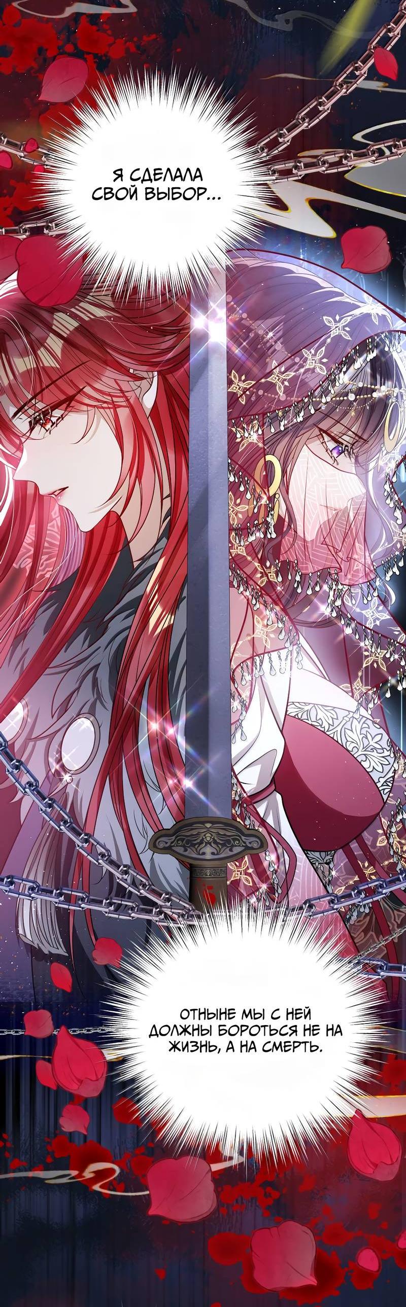 Манга Я избаловала сумасшедшую красавицу - Глава 52 Страница 21