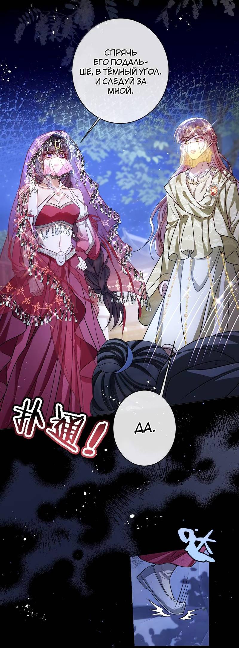 Манга Я избаловала сумасшедшую красавицу - Глава 52 Страница 7