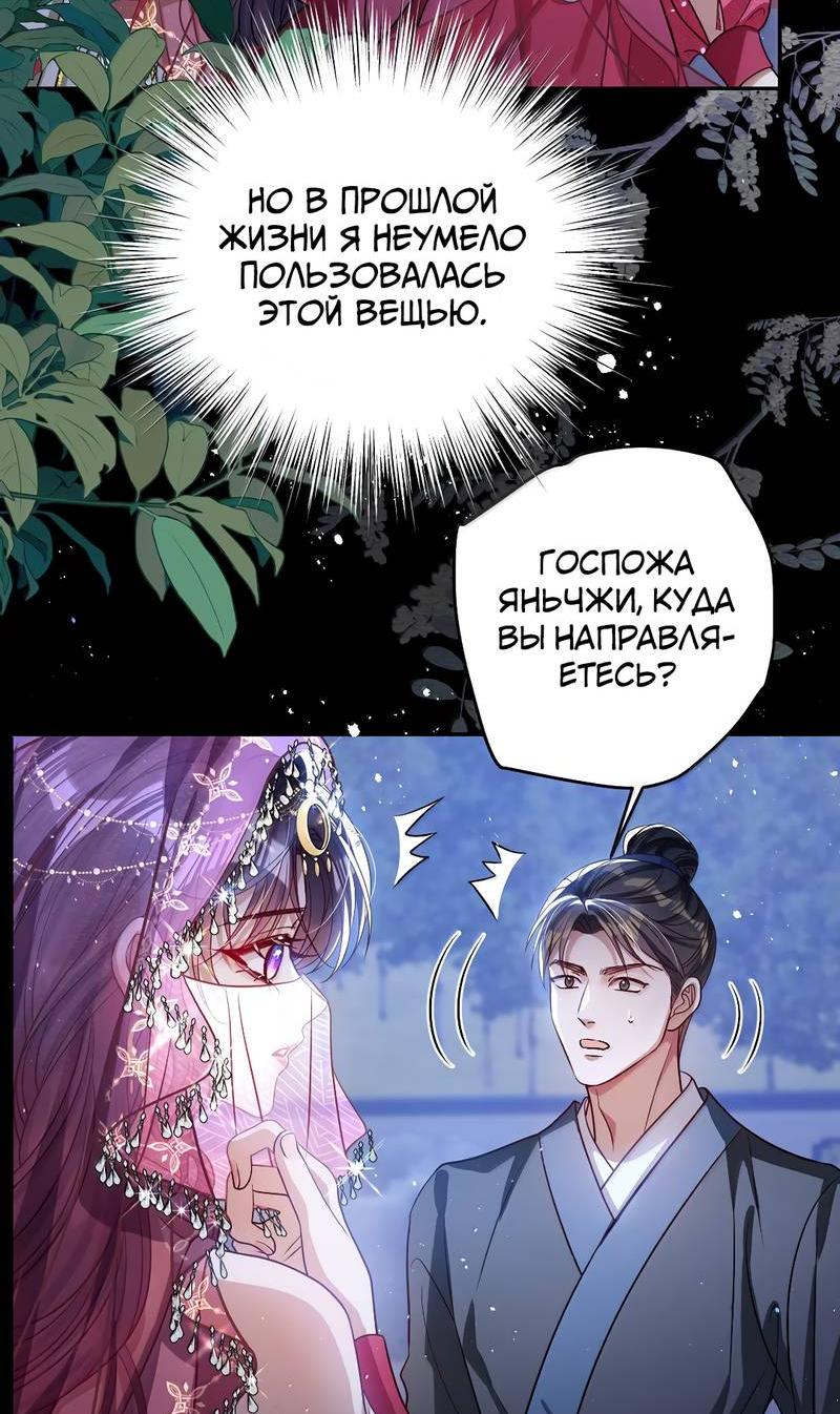 Манга Я избаловала сумасшедшую красавицу - Глава 52 Страница 5