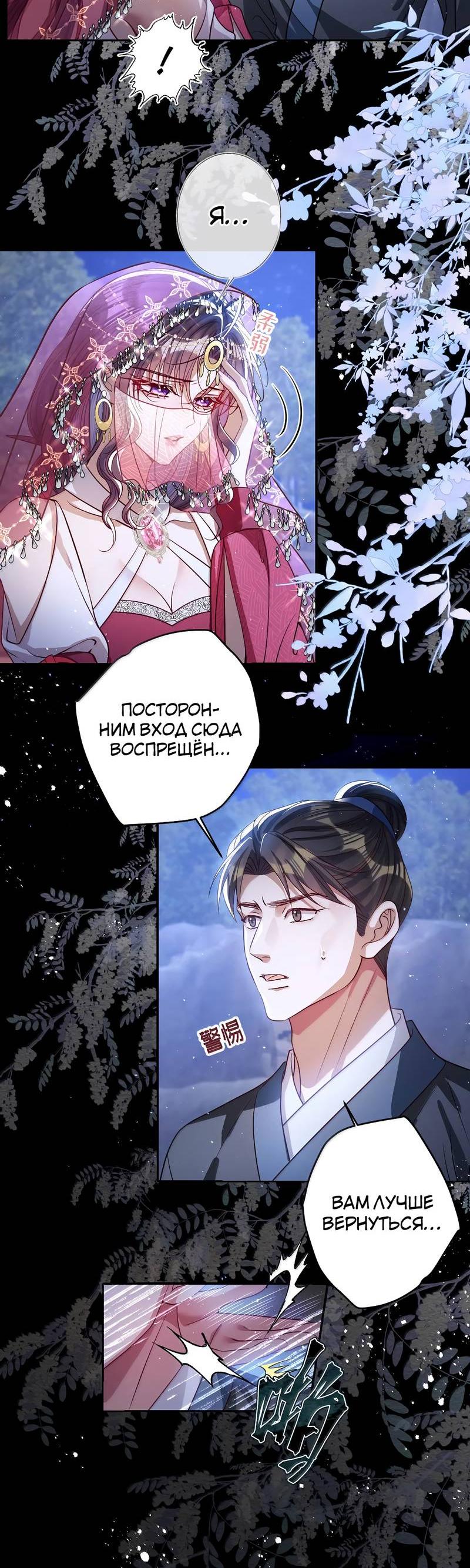 Манга Я избаловала сумасшедшую красавицу - Глава 52 Страница 6