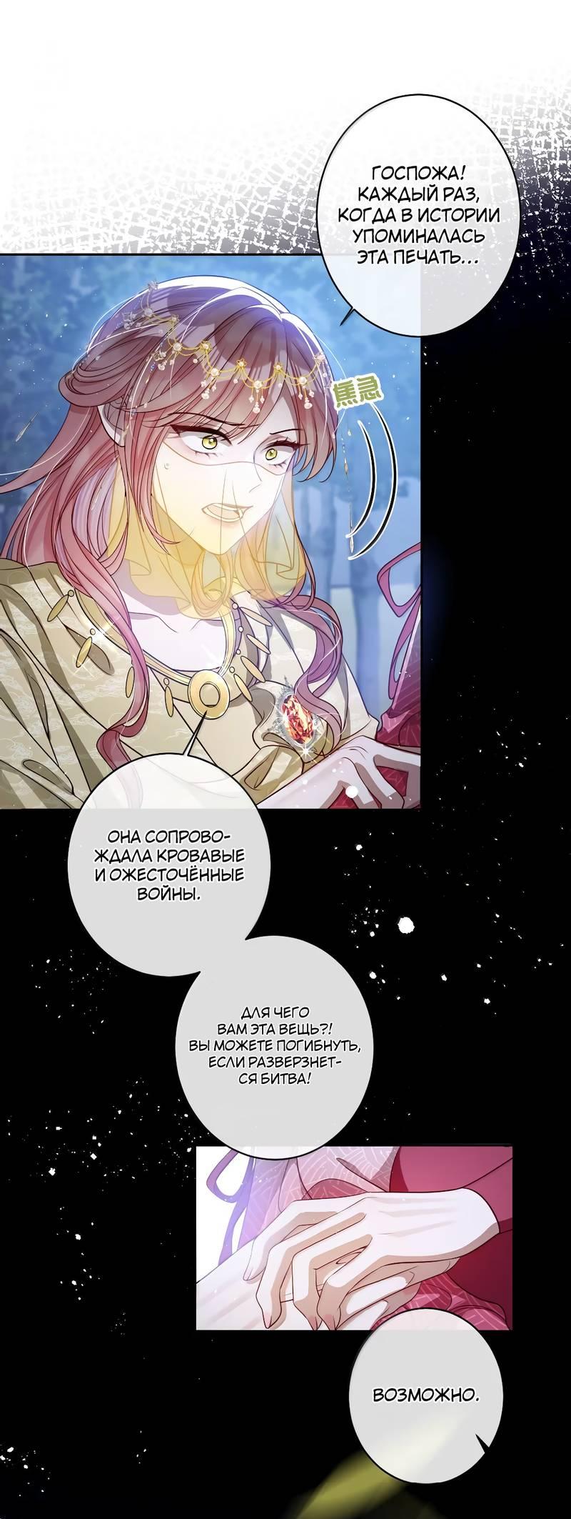 Манга Я избаловала сумасшедшую красавицу - Глава 52 Страница 18