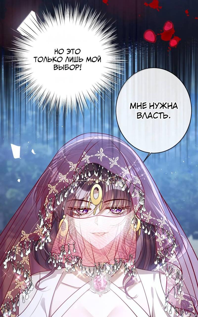 Манга Я избаловала сумасшедшую красавицу - Глава 52 Страница 22