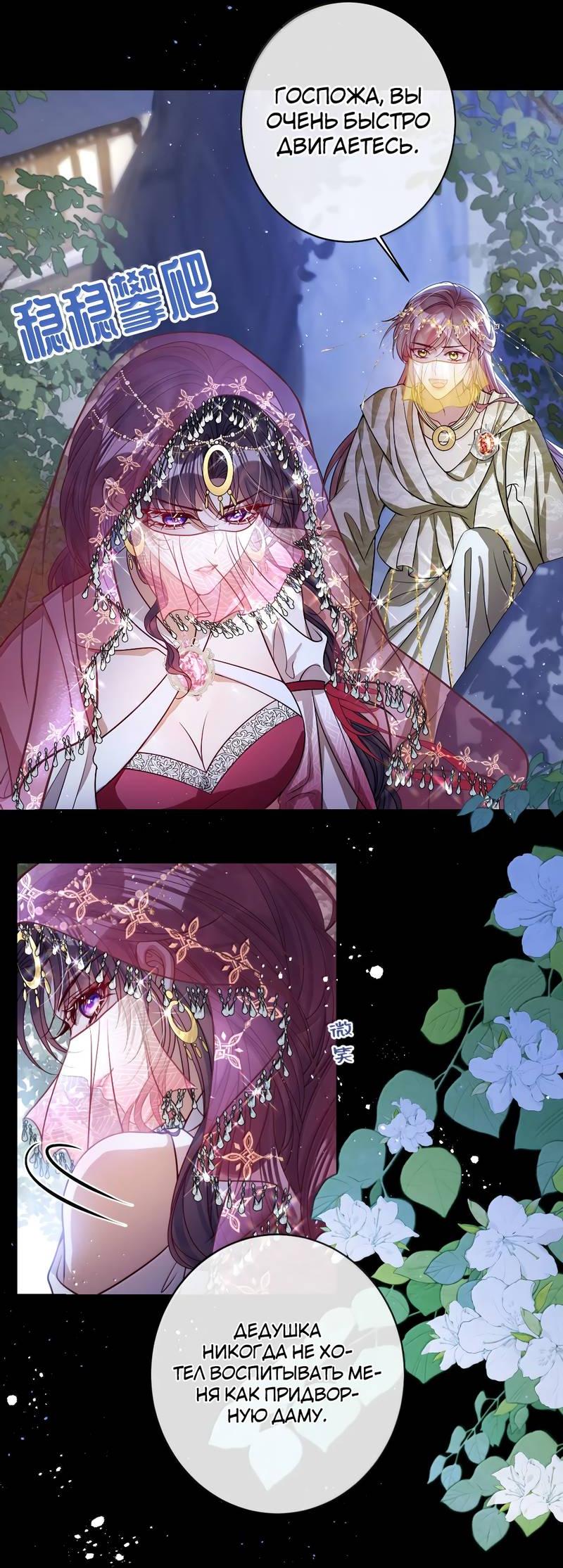 Манга Я избаловала сумасшедшую красавицу - Глава 52 Страница 8