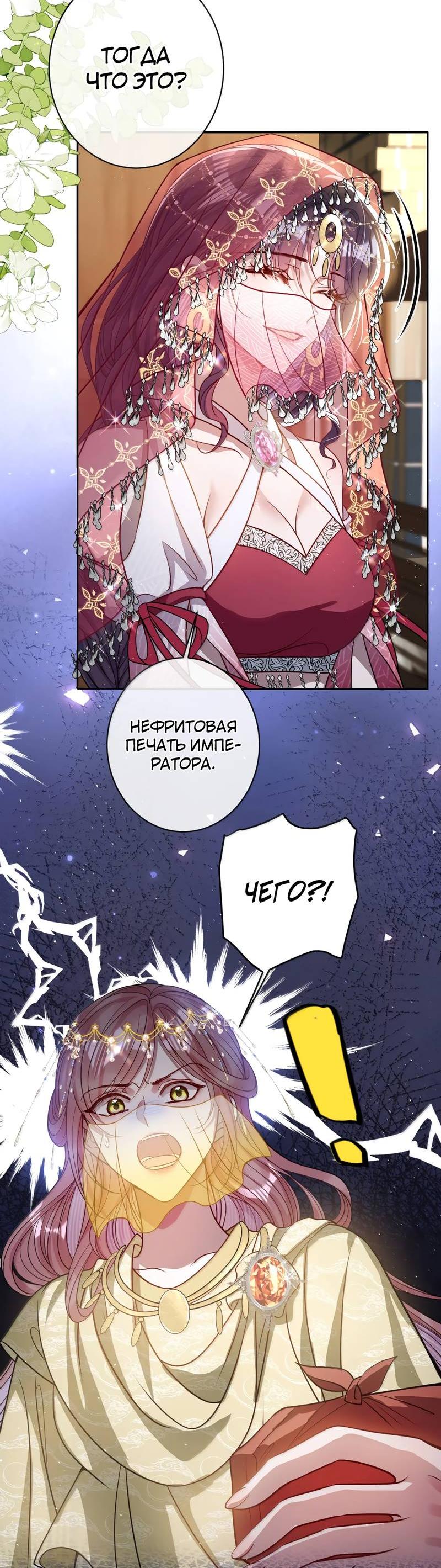 Манга Я избаловала сумасшедшую красавицу - Глава 52 Страница 14