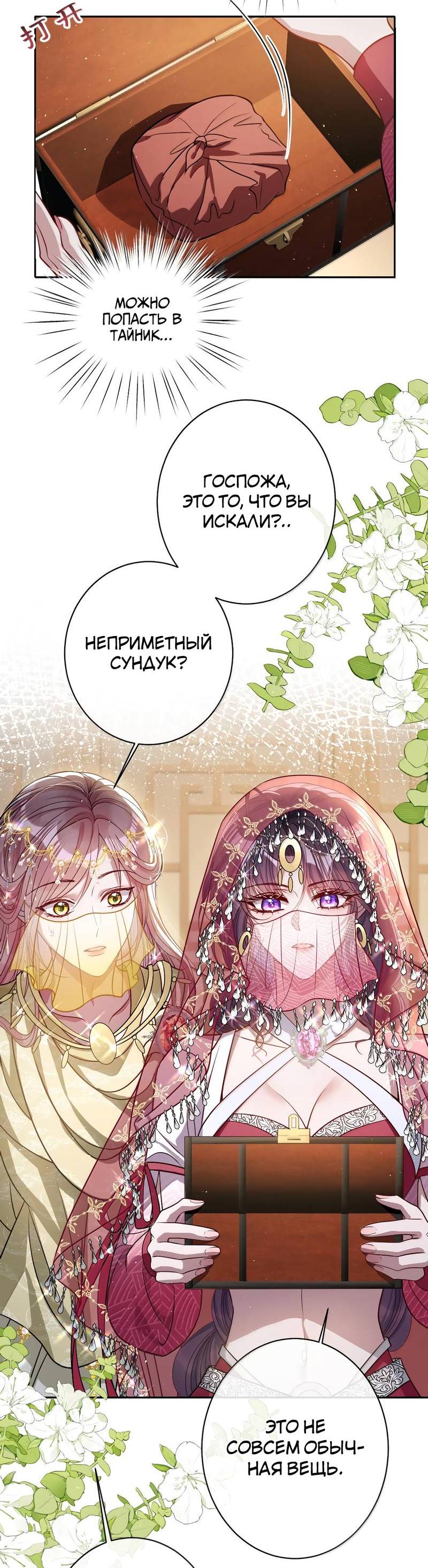 Манга Я избаловала сумасшедшую красавицу - Глава 52 Страница 13