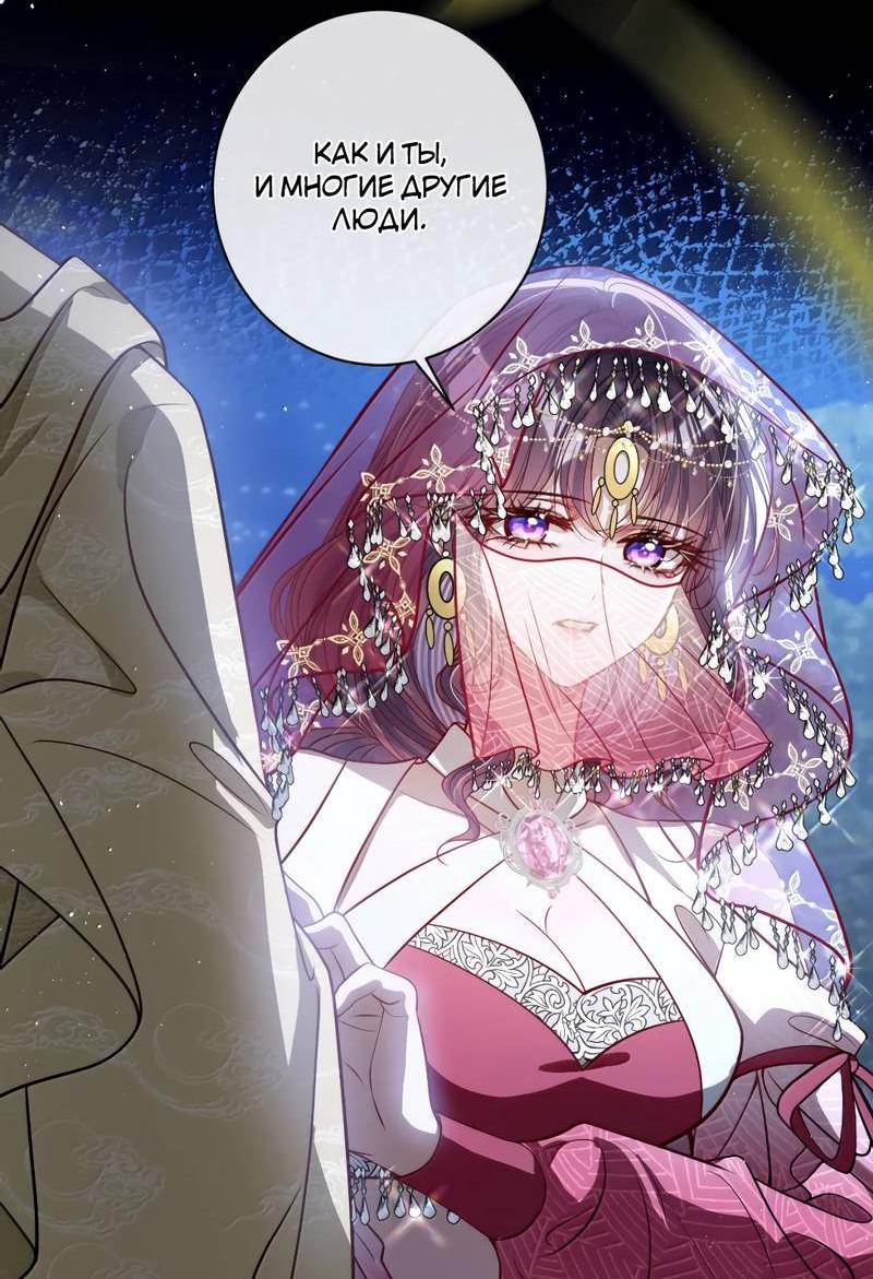 Манга Я избаловала сумасшедшую красавицу - Глава 52 Страница 19
