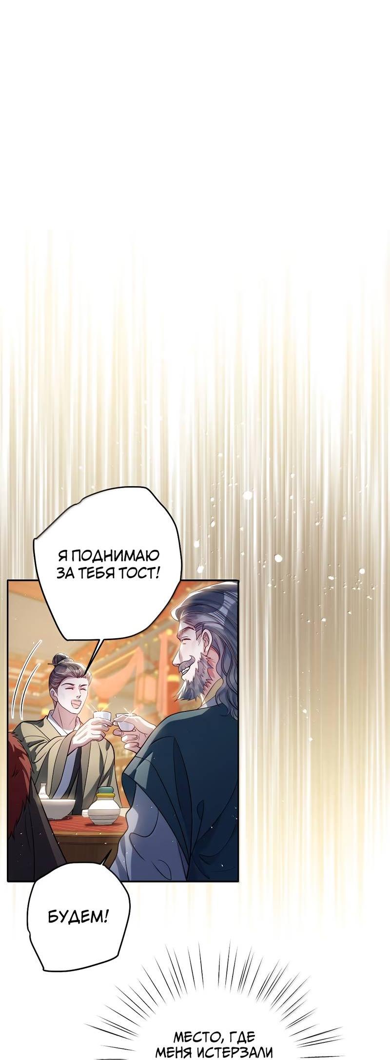 Манга Я избаловала сумасшедшую красавицу - Глава 52 Страница 2