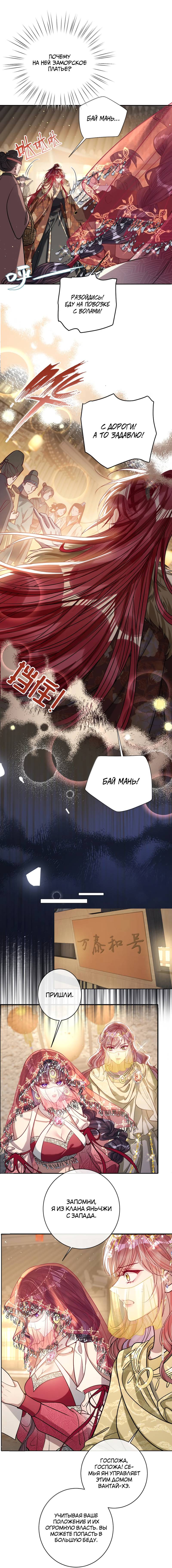 Манга Я избаловала сумасшедшую красавицу - Глава 51 Страница 10