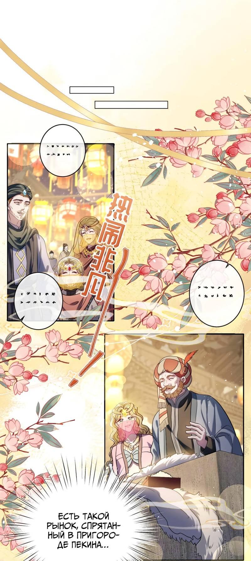 Манга Я избаловала сумасшедшую красавицу - Глава 51 Страница 6