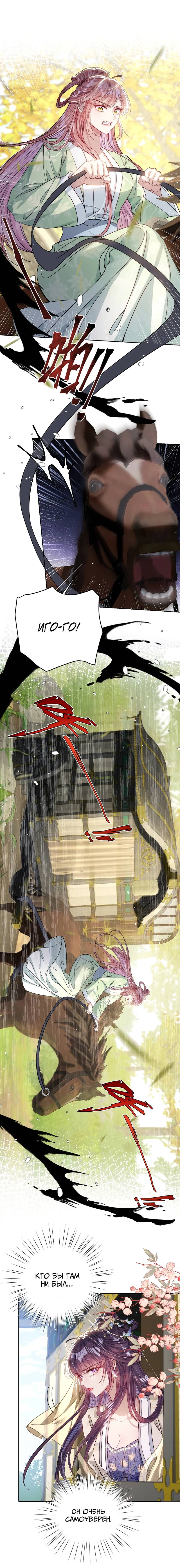 Манга Я избаловала сумасшедшую красавицу - Глава 51 Страница 1