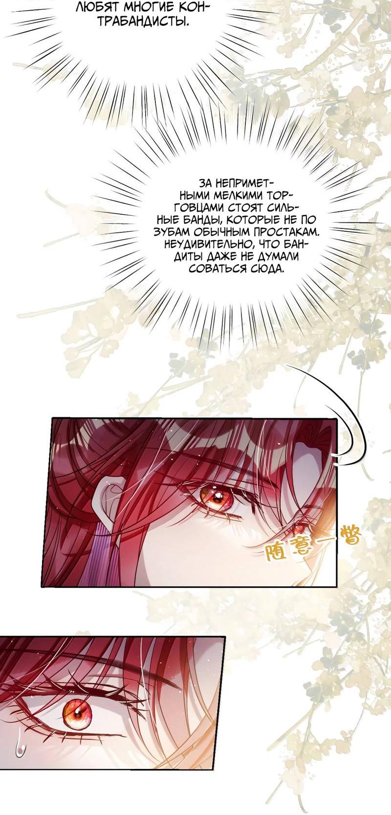 Манга Я избаловала сумасшедшую красавицу - Глава 51 Страница 8