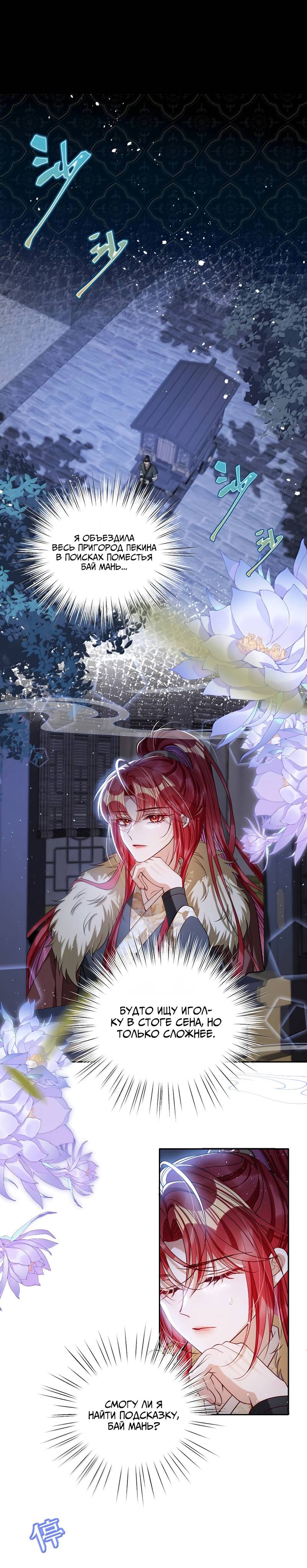 Манга Я избаловала сумасшедшую красавицу - Глава 51 Страница 3