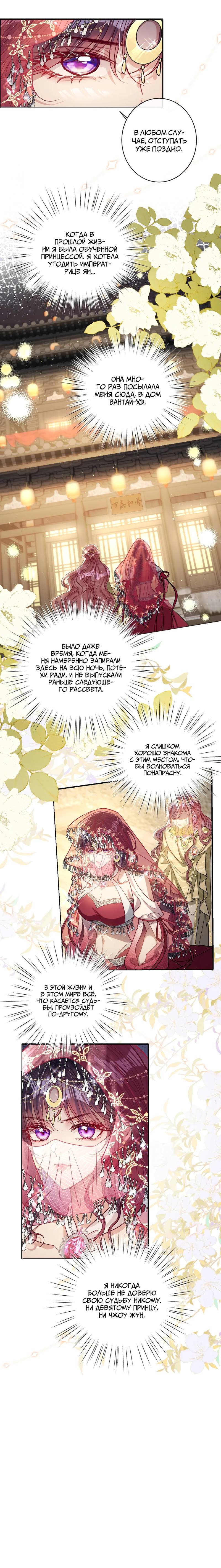 Манга Я избаловала сумасшедшую красавицу - Глава 51 Страница 11