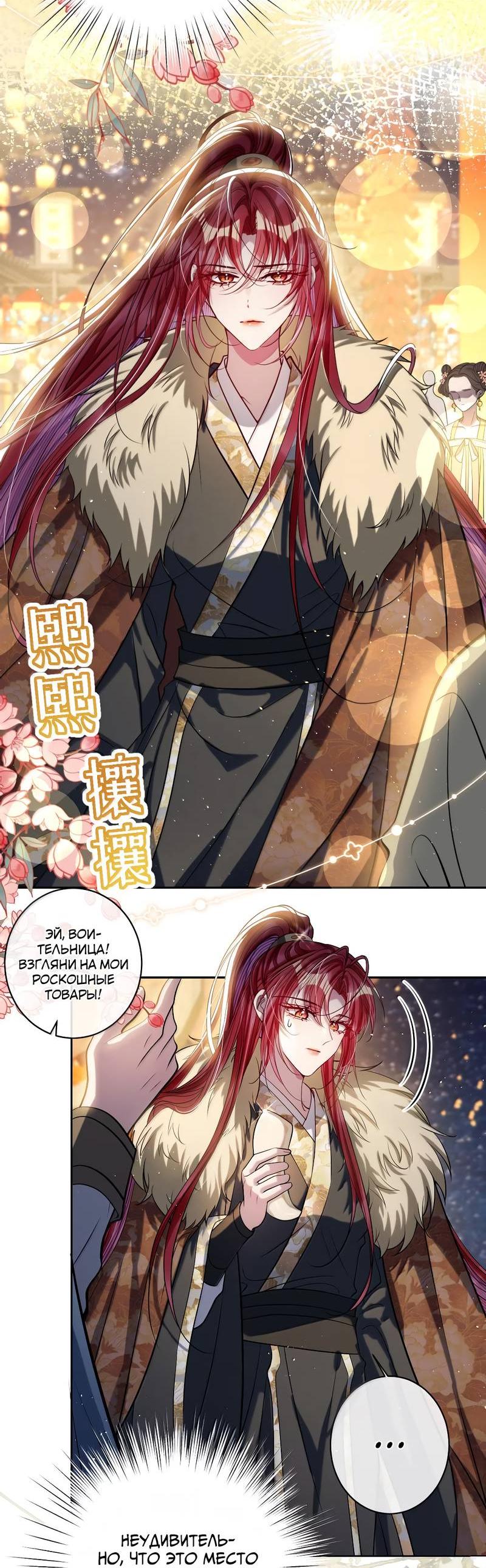 Манга Я избаловала сумасшедшую красавицу - Глава 51 Страница 7