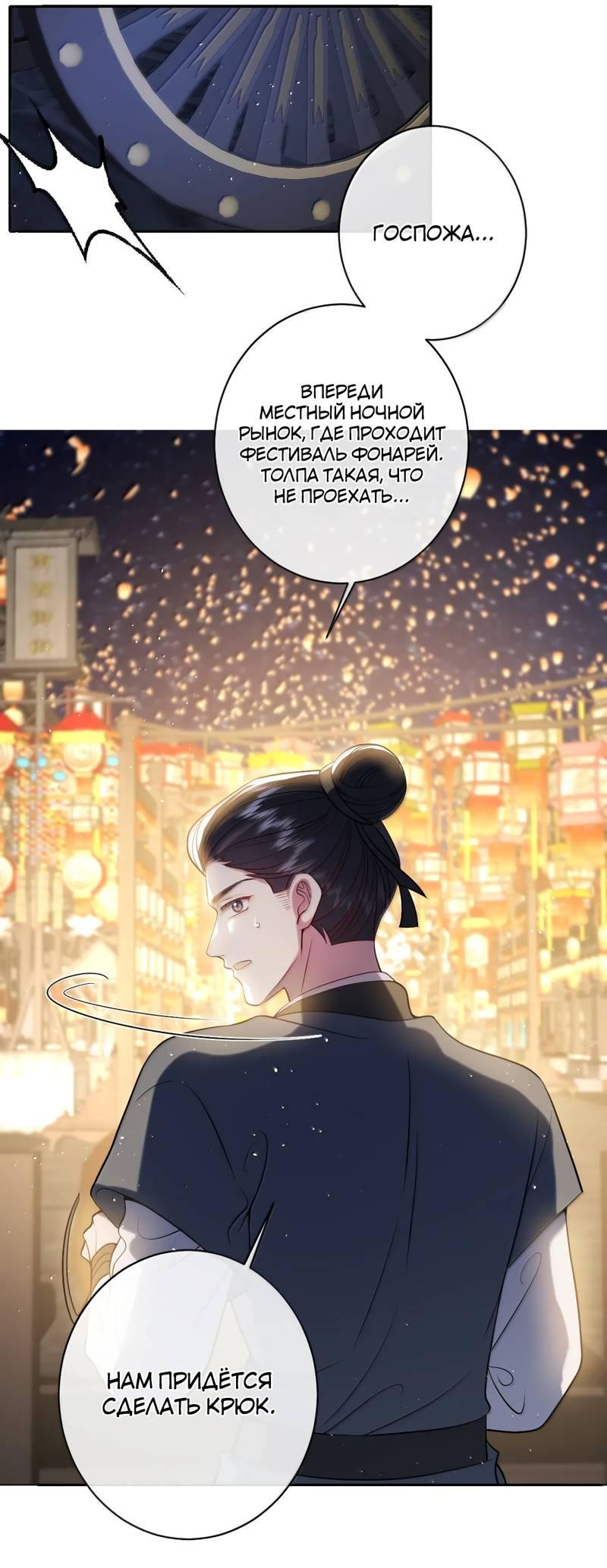 Манга Я избаловала сумасшедшую красавицу - Глава 51 Страница 4