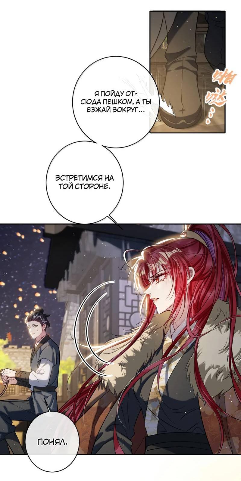 Манга Я избаловала сумасшедшую красавицу - Глава 51 Страница 5